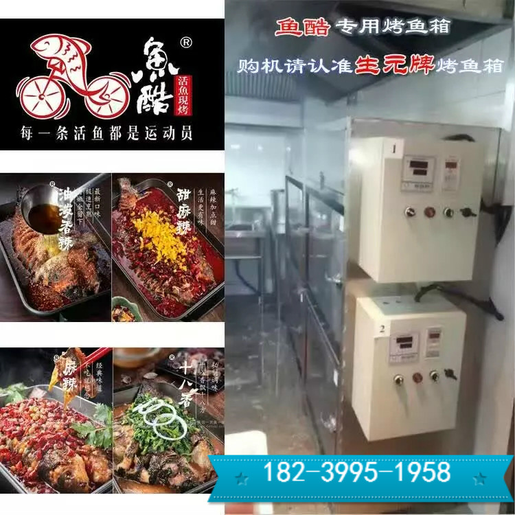 烤魚(yú)箱 (59).jpg