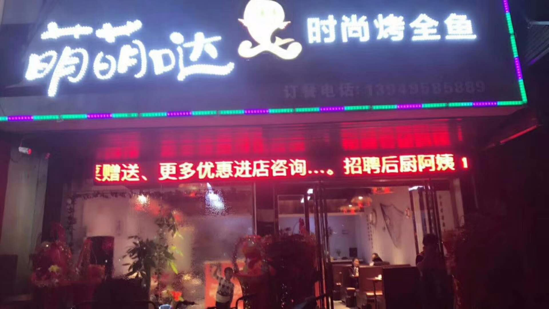 萌萌噠時尚烤全魚，電烤魚爐