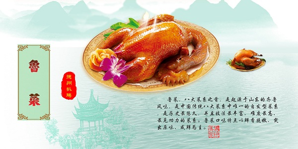 魯菜.jpg 魯菜.jpg