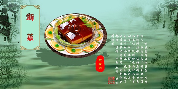 浙菜.jpg 浙菜.jpg